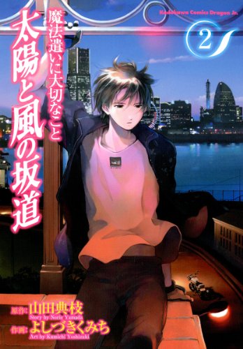 【限定品】アニメ「魔法遣いに大切なこと 複製原画 よしづきくみち」 Amazon.co.jp: 魔法遣いに大切なこと(1) (ドラゴンコミックス