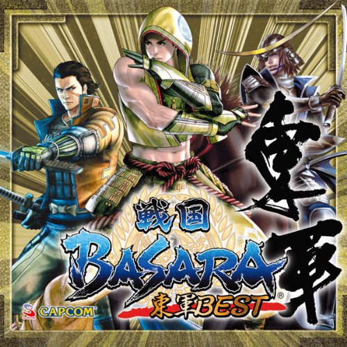 HDエディションのゲームの中で最高傑作と思う作品を決める人気投票&ランキング 13位 戦国BASARA HD Collectionの画像