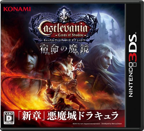 【3DS】ニンテンドー3DSの名作・アクションゲーム人気投票＆ランキング【ACT】　46位　キャッスルヴァニア ロード オブ シャドウ 宿命の魔鏡の画像