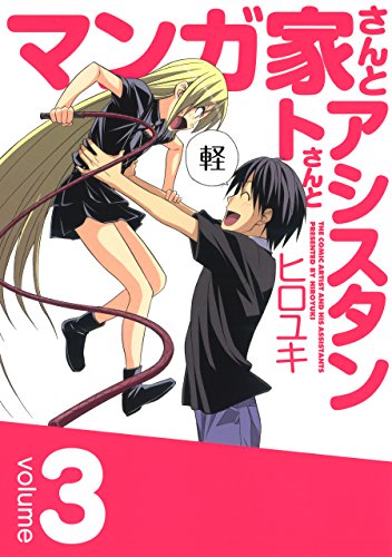 マンガ家さんとアシスタントさんと アホガール 全巻初版帯付き 特典付き Amazon.co.jp: 【コミック】アホガール（全12巻） : 本