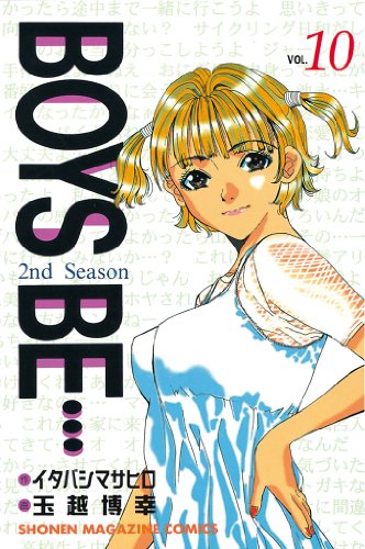 BOYS BE・・・2nd Seasonの作品情報、単行本情報 | アル