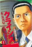 クライシス（１） (モーニングコミックス)