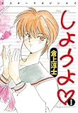 しようよ（１） (モーニングコミックス)
