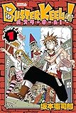 BUSTER KEEL!(1) (月刊少年ライバルコミックス)