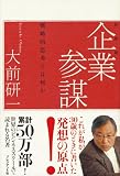 新装版 企業参謀 表紙