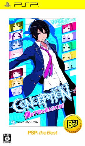 あなたが選ぶスパイクの名作ゲーム・人気投票&ランキング 4位 CONCEPTION 俺の子供を産んでくれ!の画像
