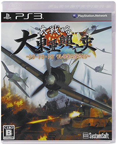 【PS3】プレイステーション3の名作・シミュレーションゲーム人気投票&ランキング【SLG・SRPG】 40位 大戦略 大東亜興亡史~トラ・トラ・トラ ワレ奇襲二成功セリ~の画像