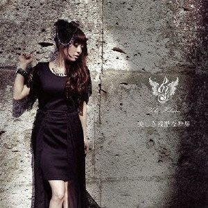 美しき残酷な世界 jacket from amazon