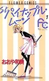 St.パイナップル・ムーン（１） (フラワーコミックス)