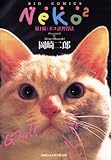 NEKO2（１） (ビッグコミックス)