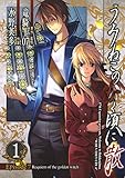 うみねこのなく頃に散 Episode7:Requiem of the golden witch 1巻 (デジタル版ガンガンコミックス)