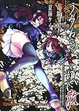 うみねこのなく頃に散 Episode8:Twilight of the golden witch 1巻 (デジタル版ガンガンコミックスJOKER)
