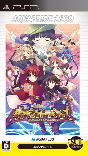 みんなで決めるダンジョントラベラーズシリーズ人気ナンバー1投票&ランキング 3位 ToHeart2 ダンジョントラベラーズの画像