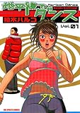 地平線でダンス（１） (ビッグコミックス)