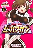 超無気力戦隊ジャパファイブ（１） (ヤングサンデーコミックス)