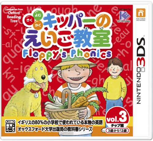 アイイーインスティテュートで一番面白かったゲームを決める人気投票＆ランキング　13位　キッパーのえいご教室 3の画像
