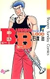 B・B（１） (少年サンデーコミックス)