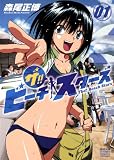 ザ！！ ビーチスターズ（１） (ゲッサン少年サンデーコミックス)
