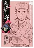 あんどーなつ　江戸和菓子職人物語（１） (ビッグコミックス)