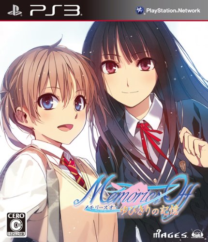 【PS3】プレイステーション3の名作・アドベンチャーゲーム人気投票&ランキング【ADV】 37位 メモリーズオフ ゆびきりの記憶の画像