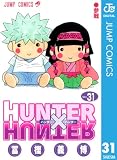 HUNTER×HUNTER モノクロ版 31 (ジャンプコミックスDIGITAL)