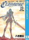 CLAYMORE 23 (ジャンプコミックスDIGITAL)