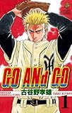 GO ANd GO　1 (少年チャンピオン・コミックス)