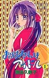 おばあちゃんはアイドル　1