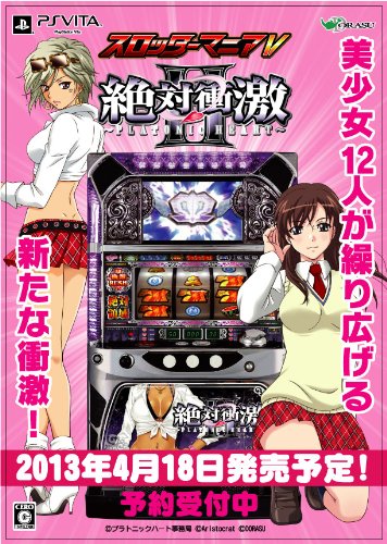ドラス歴代ゲームランキング|最高のタイトルを決めよう!・人気投票 29位 スロッターマニアV 絶対衝激IIの画像