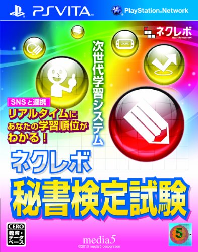 ネクレボシリーズ中で最高傑作の作品を決める人気投票＆ランキング　3位　ネクレボ 秘書検定試験の画像
