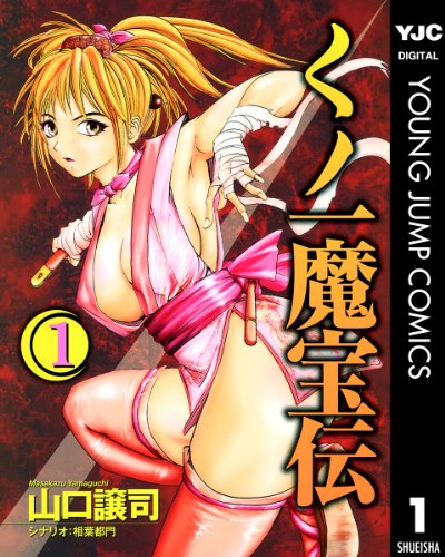 くノ一魔宝伝の無修正乳首のエロ画像ネタバレ Raw 漫画バンク以外で無料で最新話を読む方法 乳首やおっぱいが見えるエロい一般漫画 をひたすらまとめるブログ