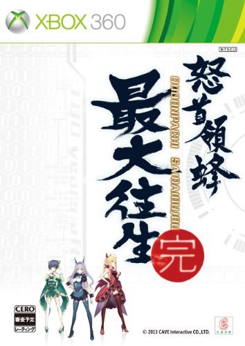 XBox360の名作・シューティングゲーム人気投票＆ランキング【STG】　115位　怒首領蜂最大往生の画像