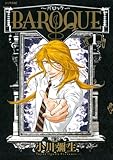 BAROQUE~バロック~(1) (シリウスコミックス)