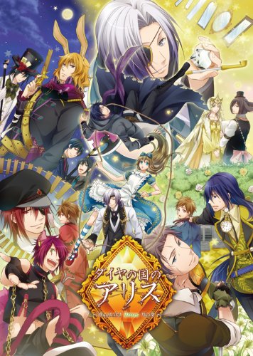 PSPのアドベンチャー・ゲーム人気投票 ~ プレイステーション・ポータブルADVランキング 454位 ダイヤの国のアリス〜Wonderful Mirror World〜の画像