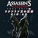 アサシン クリードIII (日本語版) 追加コンテンツワシントン王の圧政 第2弾 『裏切』 [ダウンロード]版