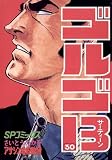 ゴルゴ13（３０）