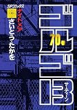 ゴルゴ13（７０）