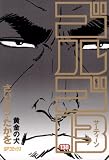 ゴルゴ13（１３０） (ビッグコミックス)