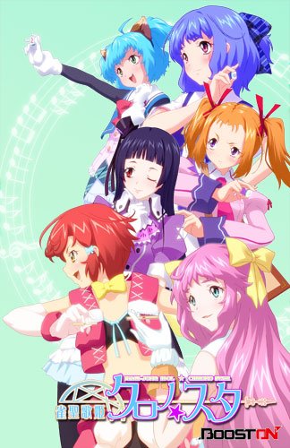 みんなで決めるブーストオンのゲーム人気ナンバー1投票&ランキング 1位 クロノ★スターの画像