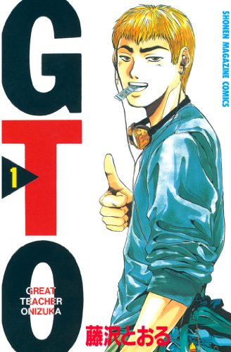 ＧＴＯ の表紙