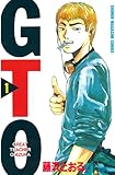 ＧＴＯ（１） (週刊少年マガジンコミックス)