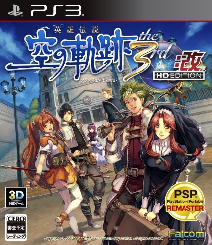 軌跡シリーズ中で最高傑作の作品を決める人気投票&ランキング【ファルコム・英雄伝説】 23位 英雄伝説 空の軌跡 the 3rd:改の画像