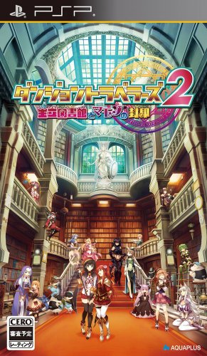 みんなで決めるダンジョントラベラーズシリーズ人気ナンバー1投票&ランキング 1位 ダンジョントラベラーズ2の画像