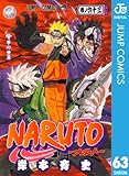NARUTO―ナルト― モノクロ版 63 (ジャンプコミックスDIGITAL)