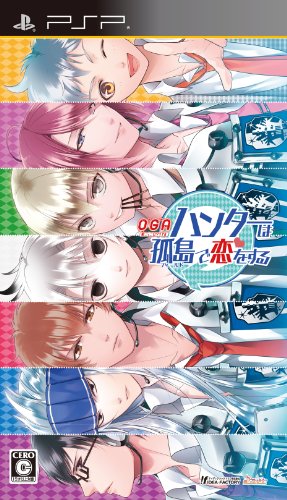 PSPのアドベンチャー・ゲーム人気投票 ~ プレイステーション・ポータブルADVランキング 453位 O*G*A 鬼ごっこロワイアル ハンターは孤島(フィールド)で恋をするの画像