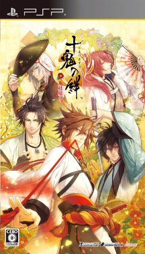 PSPのアドベンチャー・ゲーム人気投票 ~ プレイステーション・ポータブルADVランキング　455位　十鬼の絆 花結綴りの画像