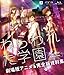 「ねらわれた学園」劇場版アニメ＆完全版資料集 Hybrid Disc版