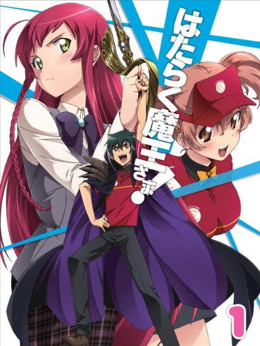 はたらく魔王さまシーズン1