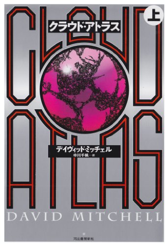 Amazonでデイヴィッド・ミッチェル, 中川千帆の{ProductTitle}。アマゾンならポイント還元本が多数。一度購入いただいた電子書籍は、KindleおよびFire端末、スマートフォンやタブレットなど、様々な端末でもお楽しみいただけます。