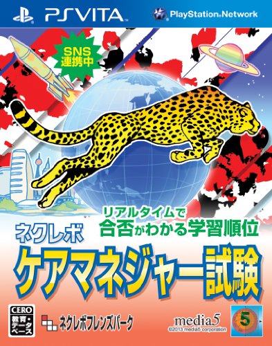 2010年代の名作ゲーム人気投票結果！・ランキング　29位　ネクレボ ケアマネジャー試験の画像